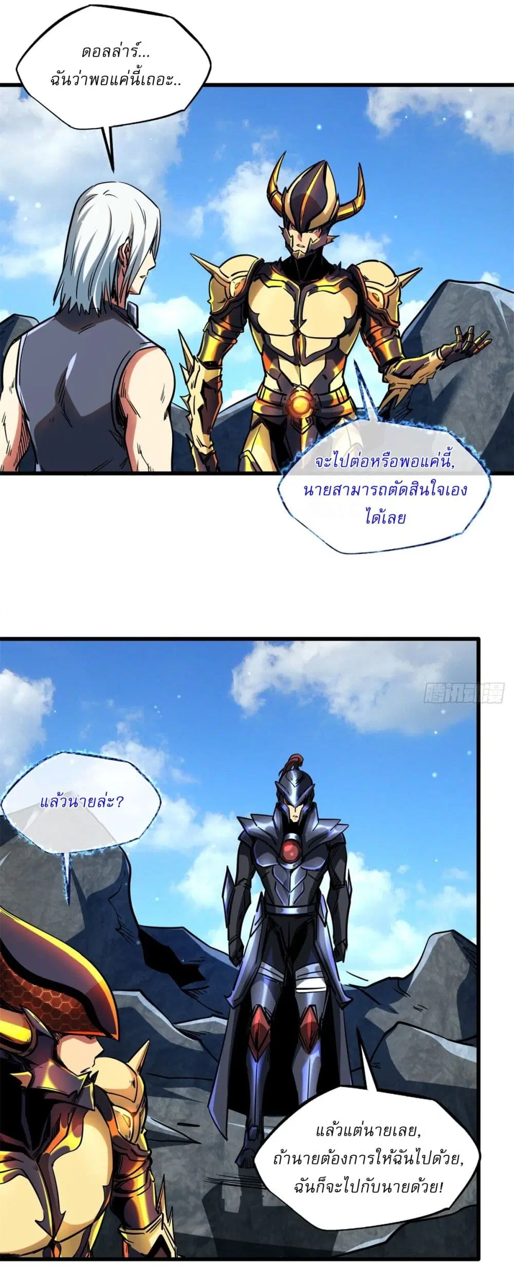 Super God Gene ตอนที่ 123 — page 33 of 42