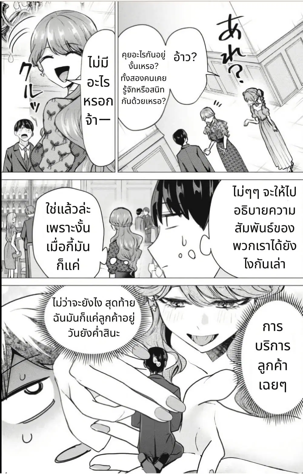 Deriheru Yondara Moto Doukyuusei ga Kita ตอนที่ 9 — page 27 of 50