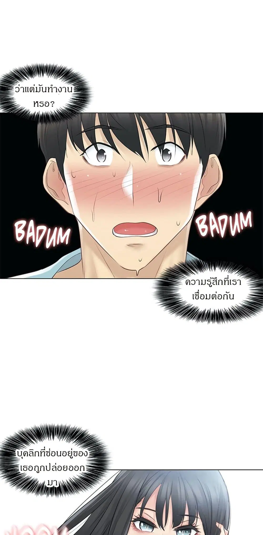 Touch to Unlock ตอนที่ 62 — page 33 of 37