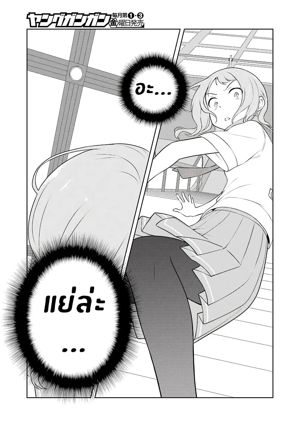 Saki ตอนที่ 220 — page 13 of 16