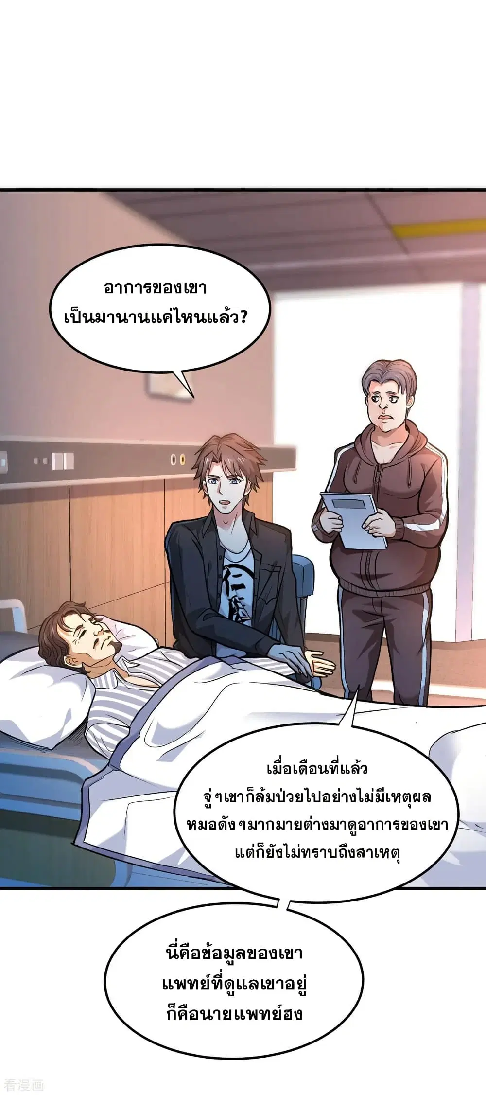 Peerless Doctor in the City ตอนที่ 121 — page 11 of 34