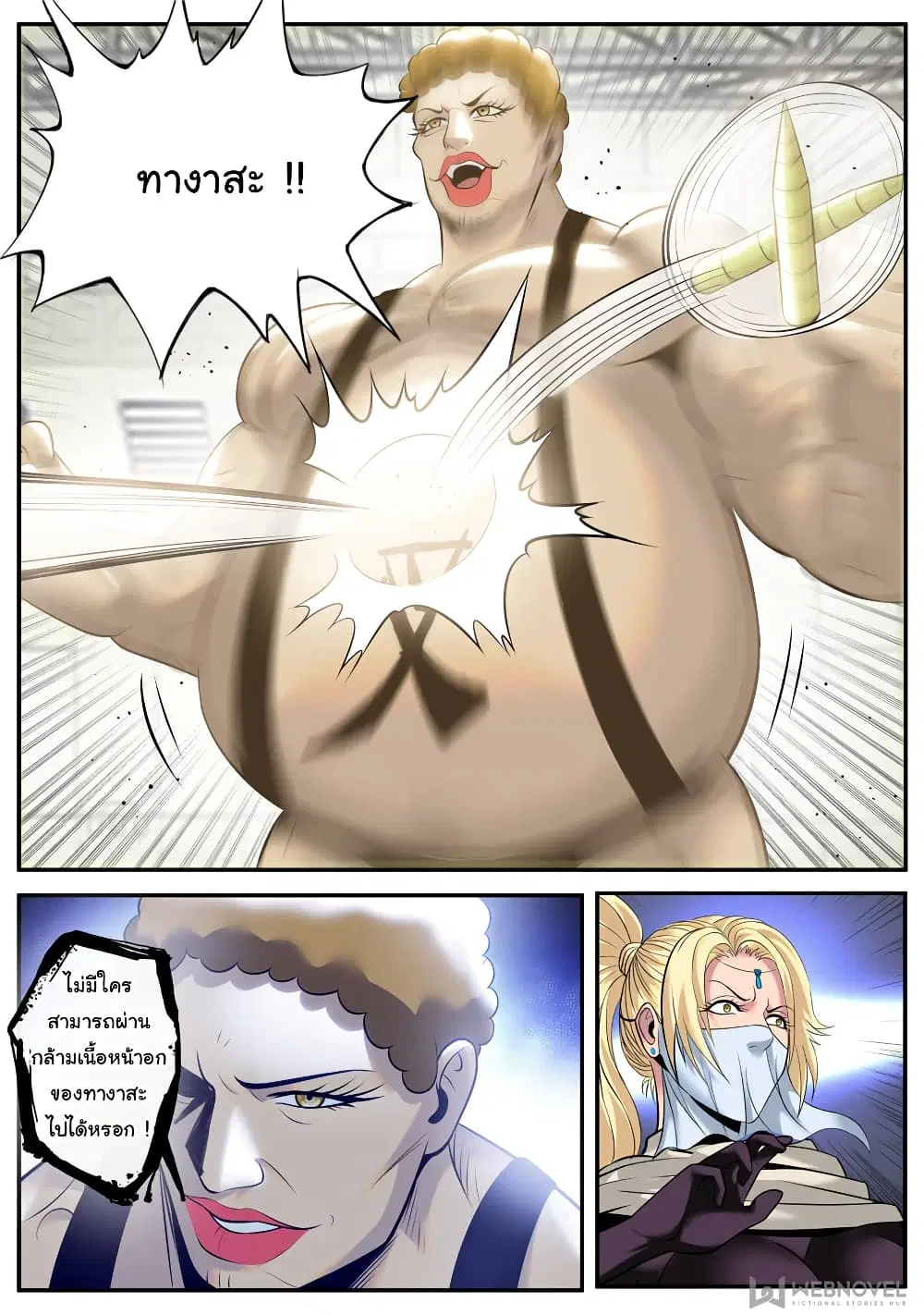 The Superb Captain in the City ตอนที่ 195 — page 5 of 14