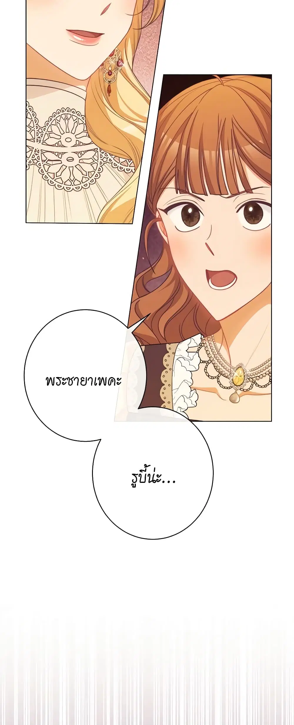The Villainess Turns the Hourglass ตอนที่ 112 — page 3 of 50