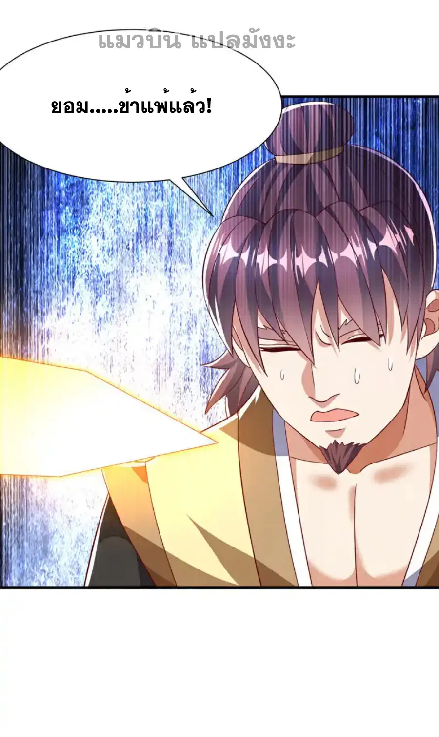 Wu Ni ตอนที่ 508 — page 6 of 36