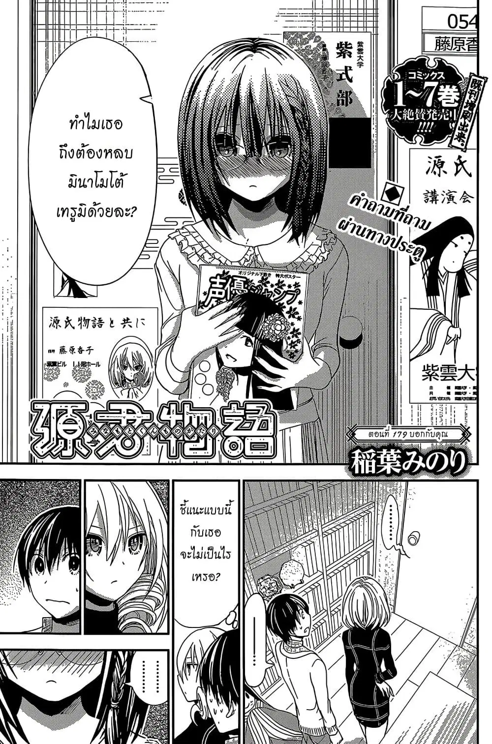 Minamoto-kun Monogatari ตอนที่ 179 — page 1 of 9