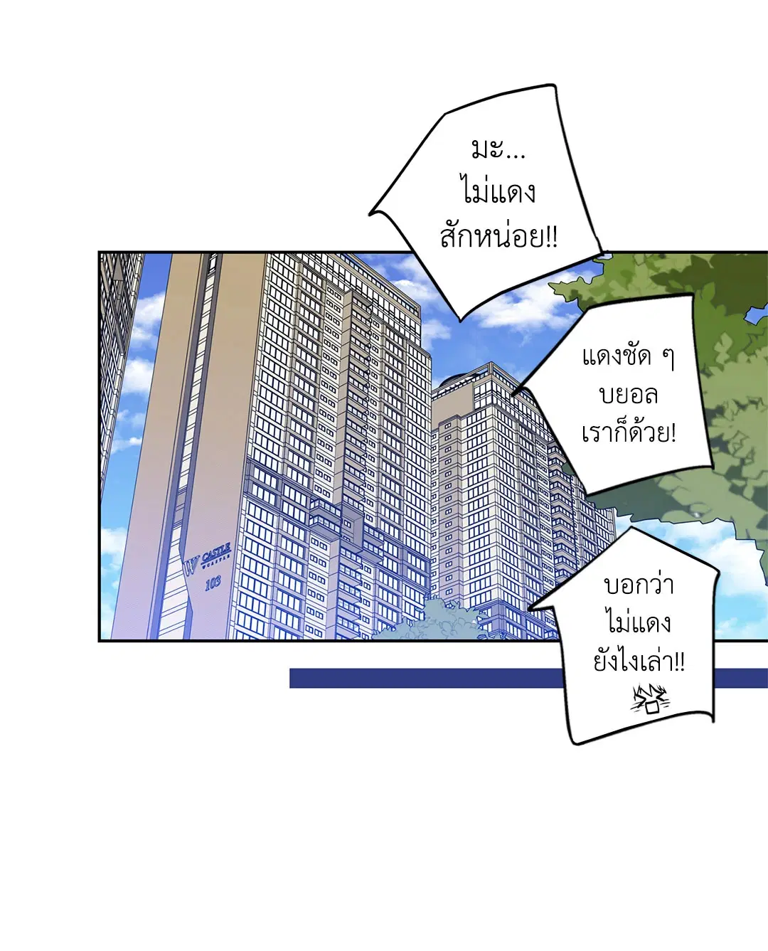 Love is an Illusion! – ซูเปอร์สตาร์ ตอนที่ 45.18 — page 48 of 49