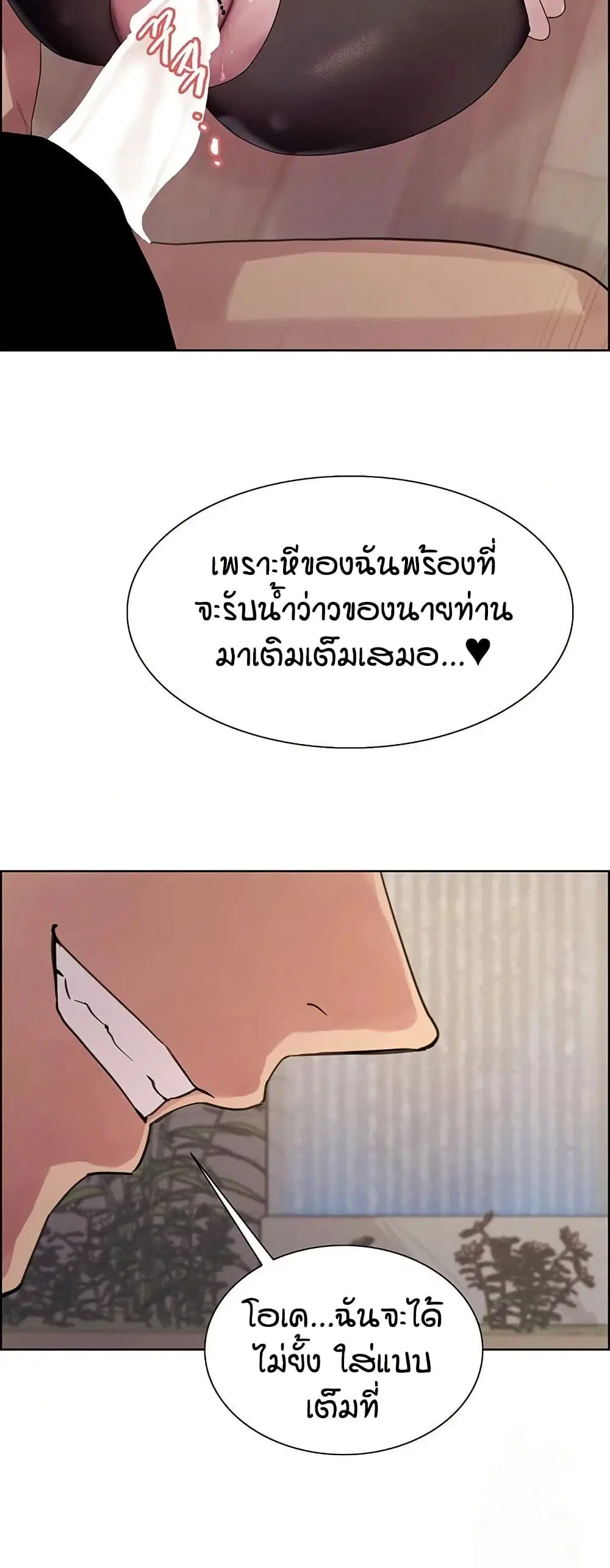 Sex-Stop Watch ตอนที่ 132 — page 23 of 52