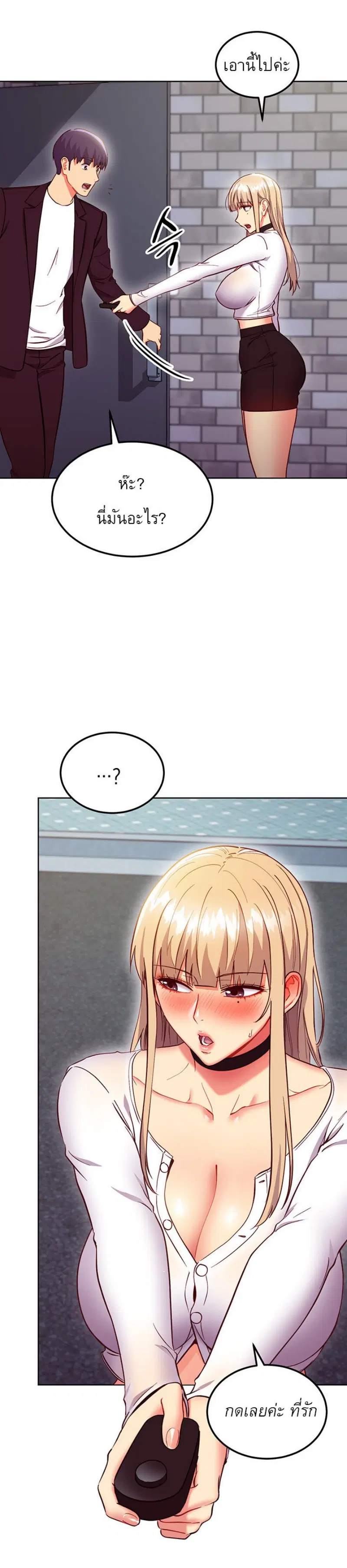Stepmother Friends ตอนที่ 130 — page 33 of 37