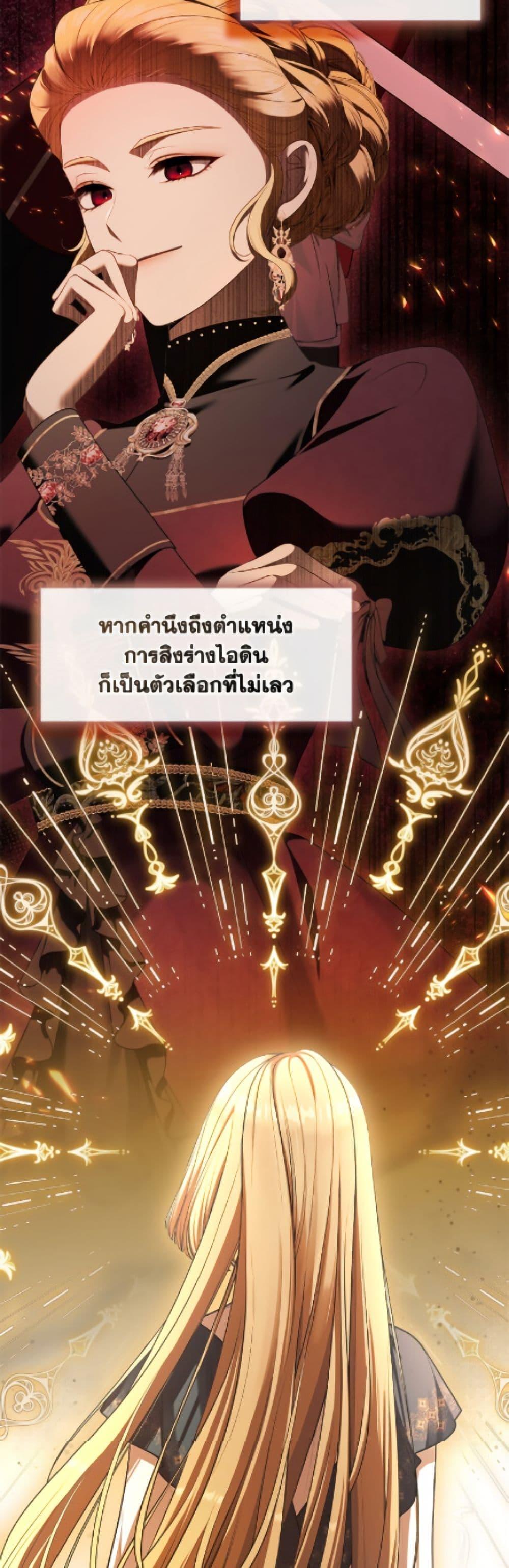 S-Class Hunter Doesn’t Want to Be a Villainous Princess ตอนที่ 74 — page 21 of 52