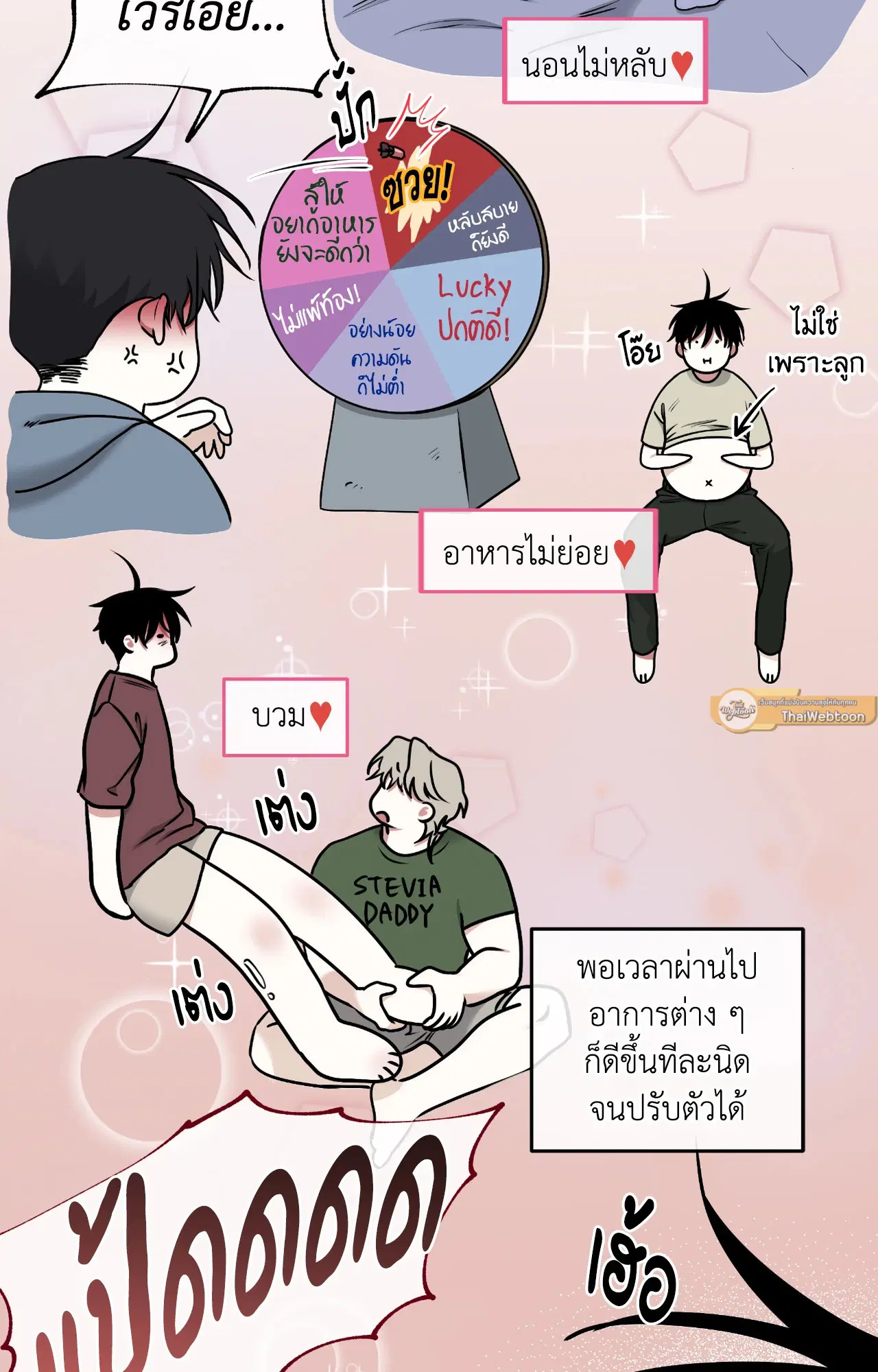 Low Tide in Twilight ตอนที่ 104 — page 2 of 70