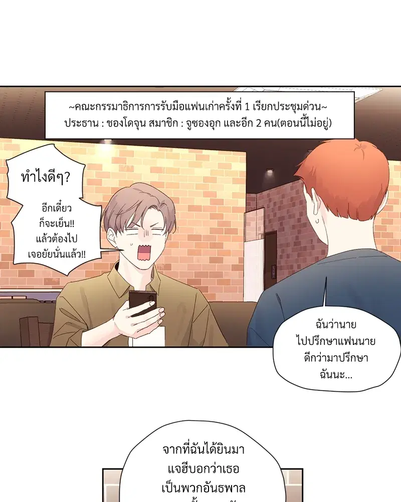 4 Week Lovers ตอนที่ 75 — page 21 of 56