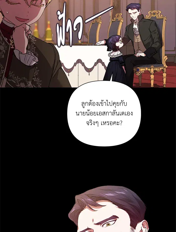The Broken Ring – This Marriage Will Fail Anyway ตอนที่ 3 — page 7 of 64
