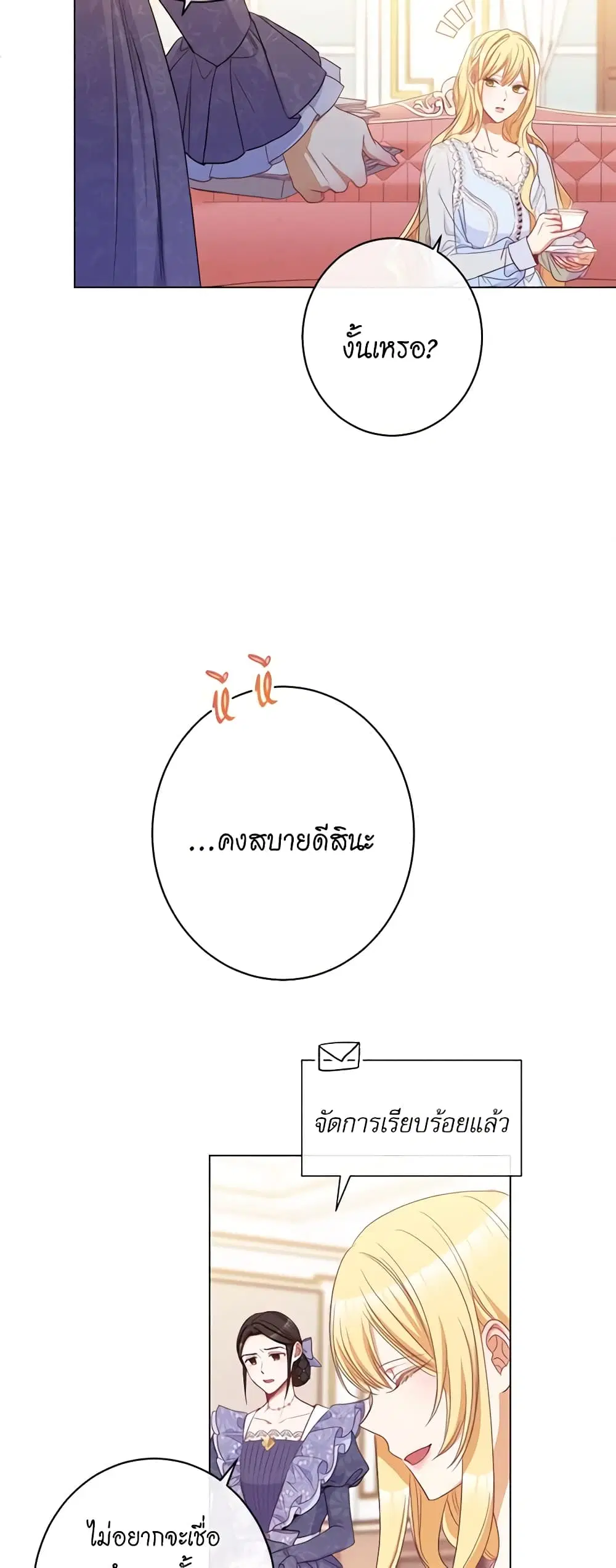 The Villainess Turns the Hourglass ตอนที่ 54 — page 22 of 47