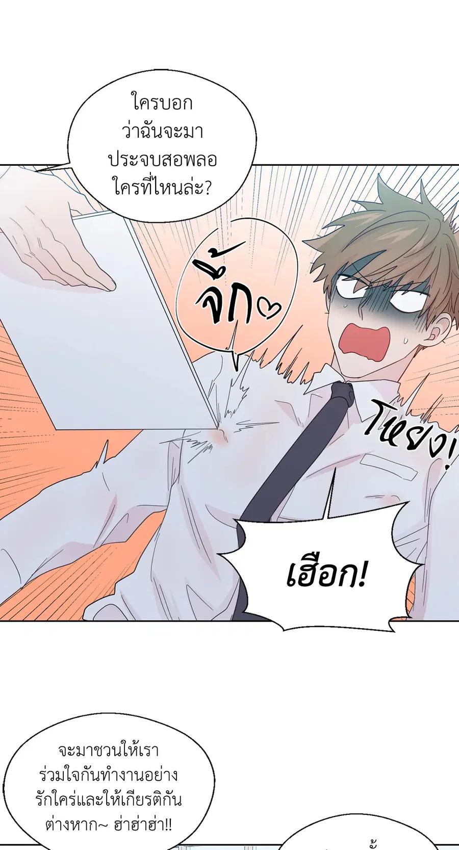 A Man of Virtue ตอนที่ 52 — page 16 of 50