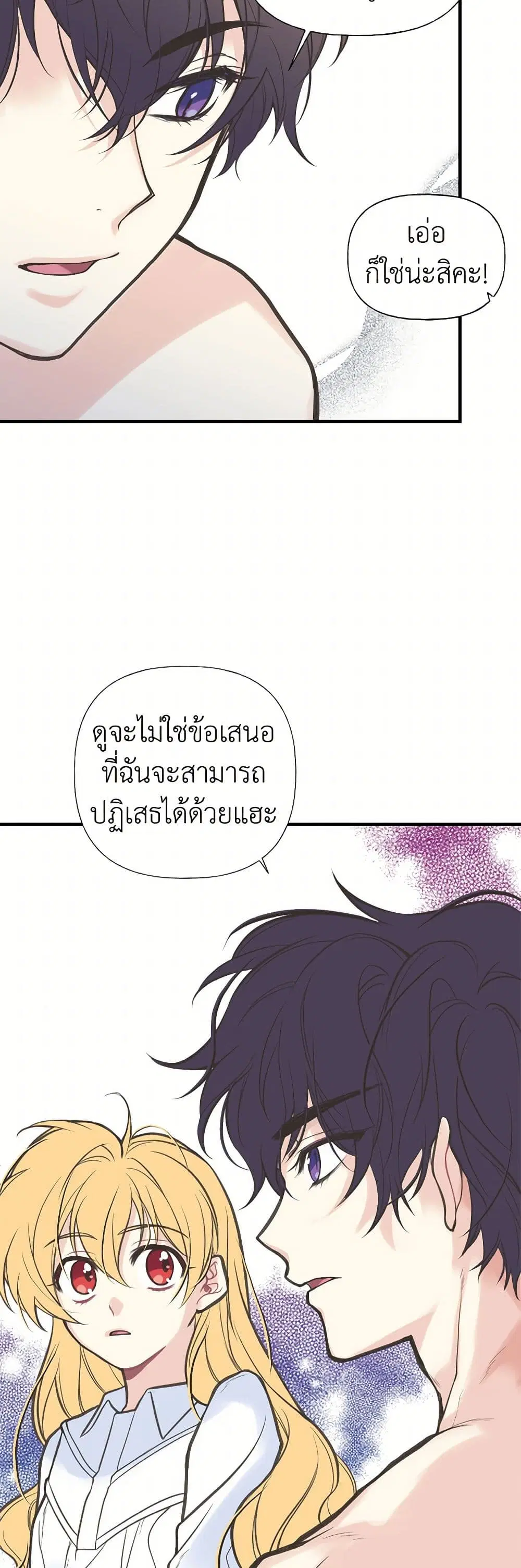My Sister Picked up the Male Lead ตอนที่ 5 — page 21 of 33