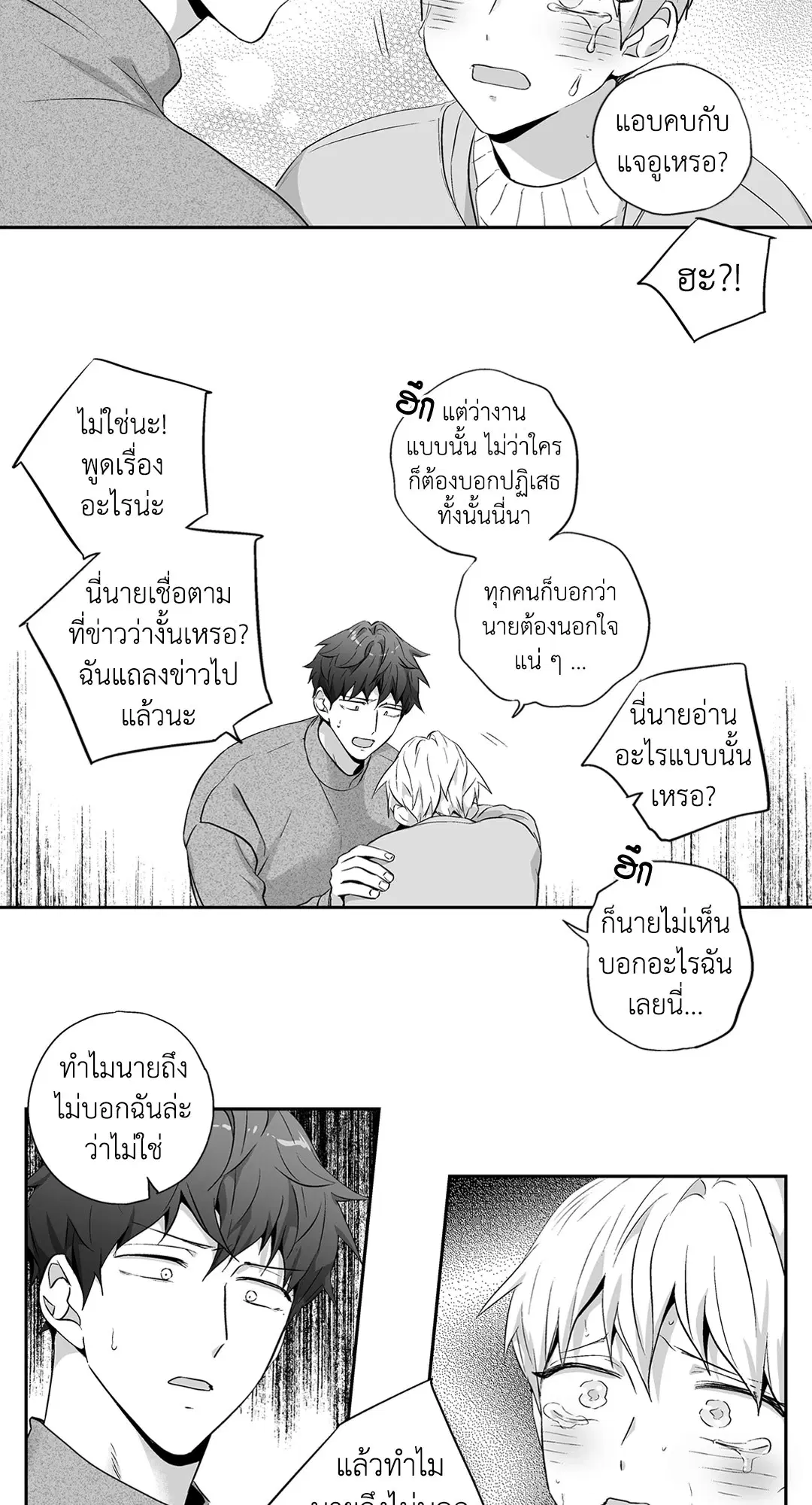 Love is an Illusion! – ซูเปอร์สตาร์ ตอนที่ 44.29 — page 32 of 58