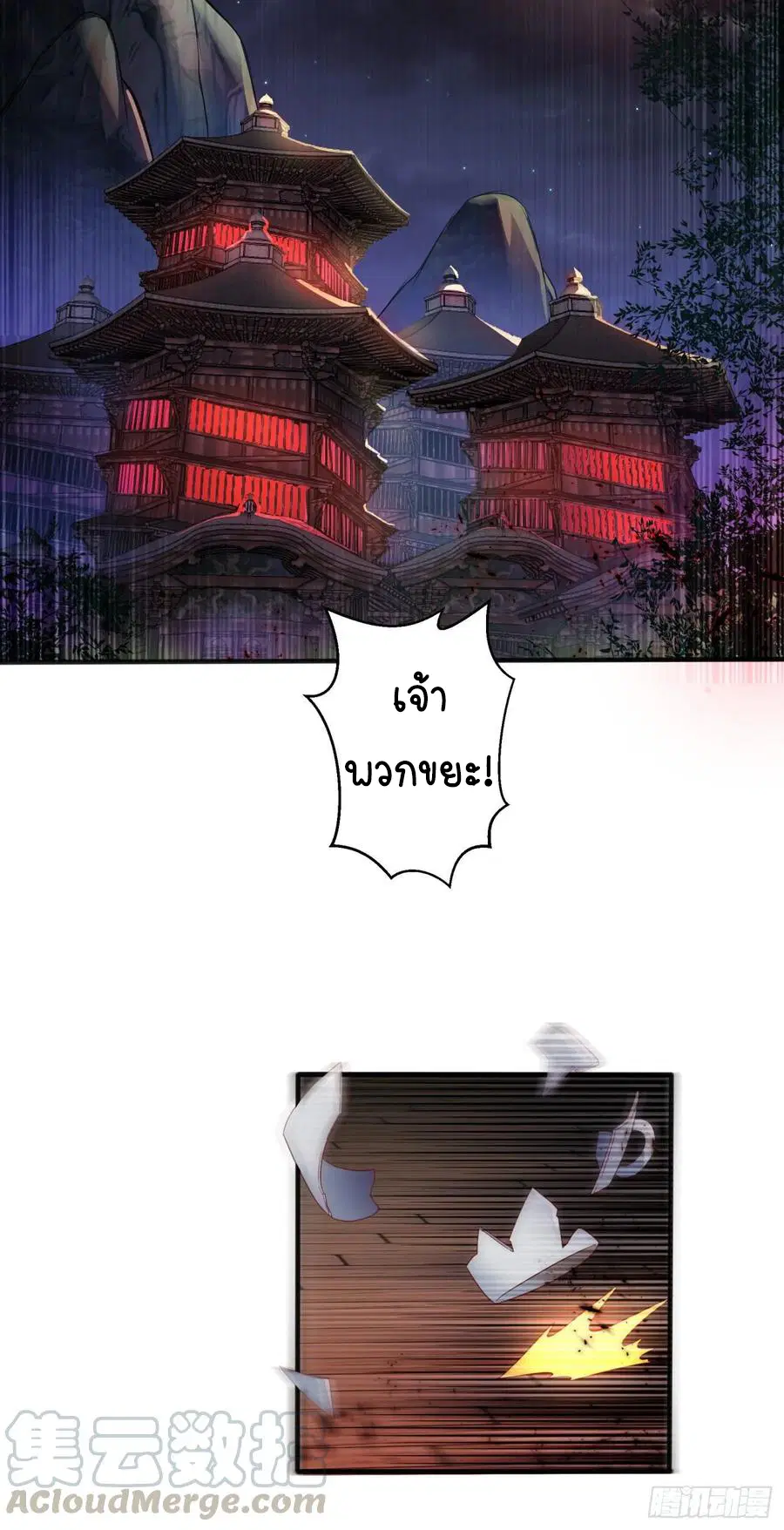 Wu Ni ตอนที่ 63 — page 33 of 42