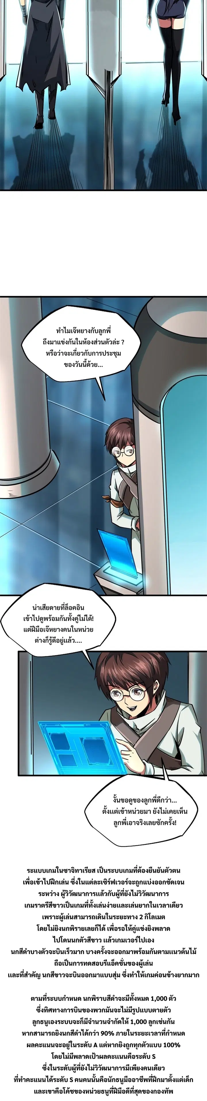 Super God Gene ตอนที่ 89 — page 8 of 15