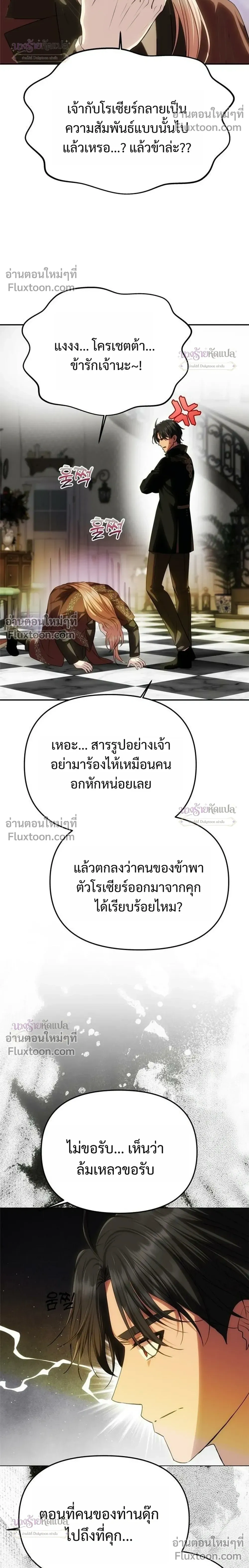 One Husband is Enough – เกมรักจับสามี ตอนที่ 102 — page 6 of 42