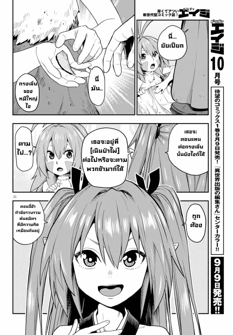 Konjiki no Moji Tsukai – Yuusha Yonin ni Makikomareta Unique Cheat ตอนที่ 55 — page 25 of 39