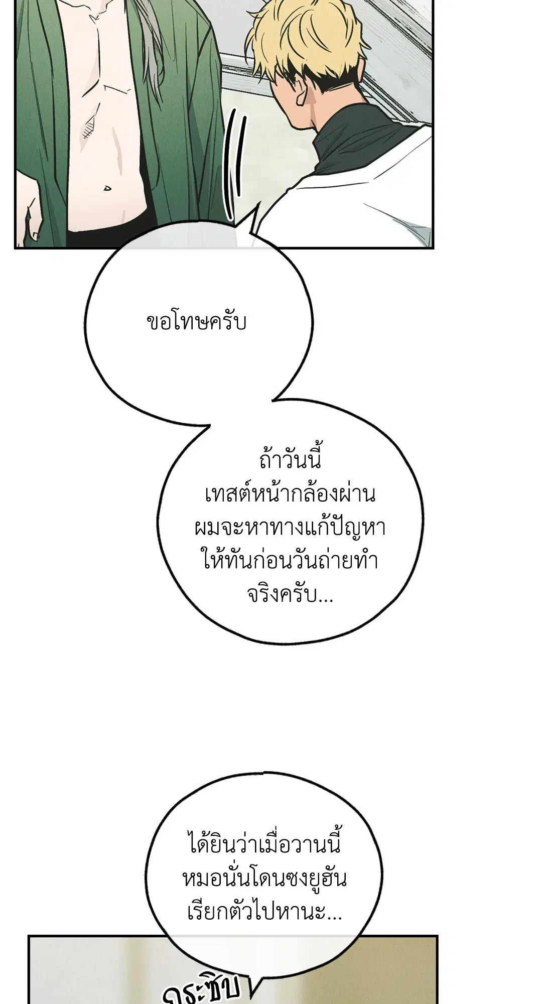 PAYBACK ตอนที่ 76 — page 13 of 111
