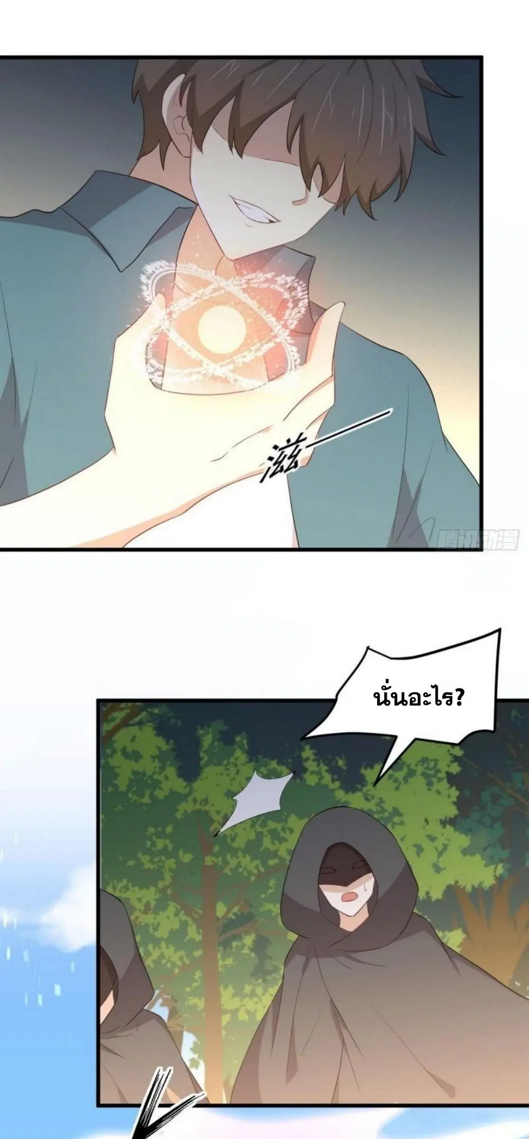 Immortal Swordsman in the Reverse World ตอนที่ 300 — page 23 of 34