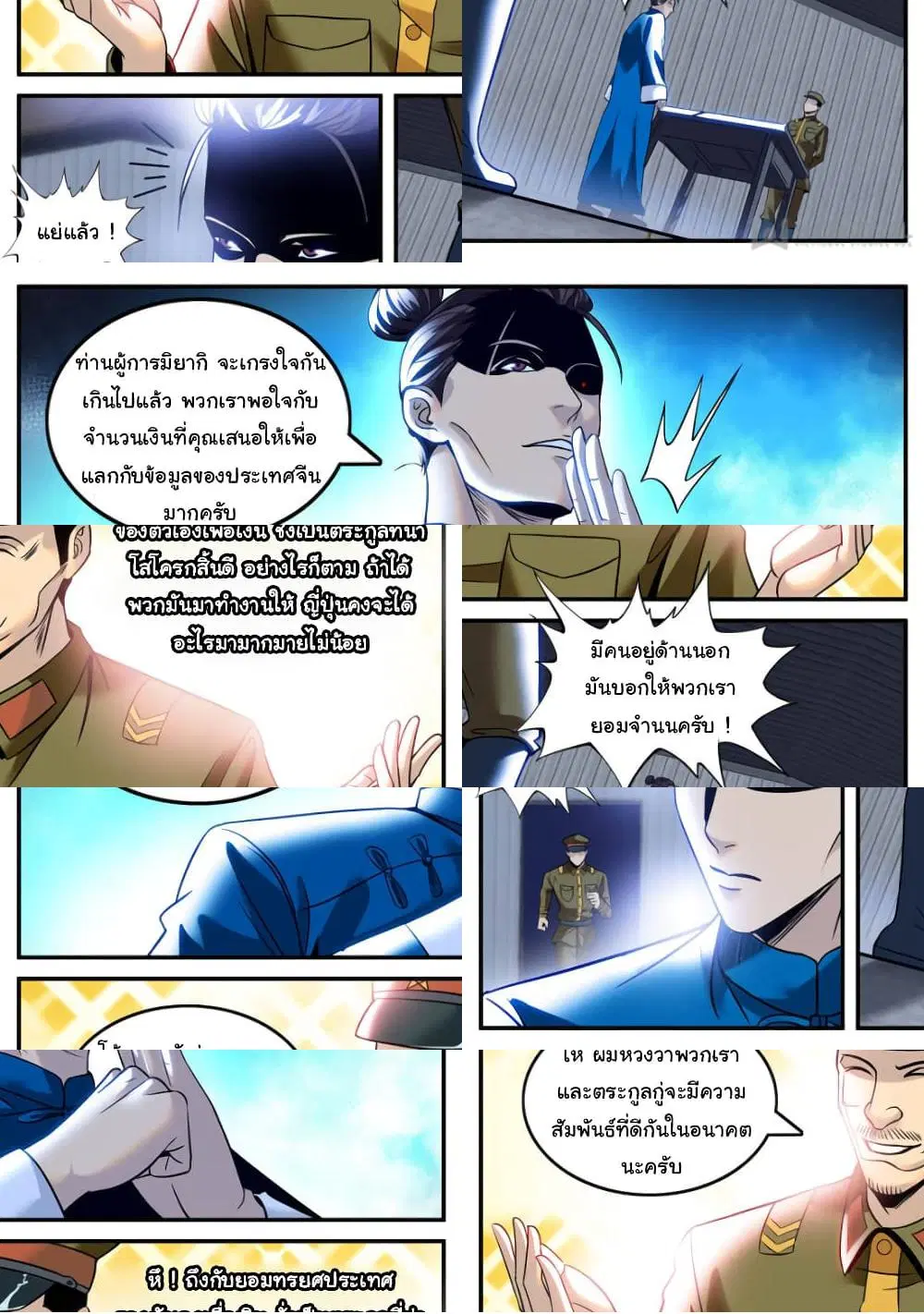 The Superb Captain in the City ตอนที่ 216 — page 4 of 7
