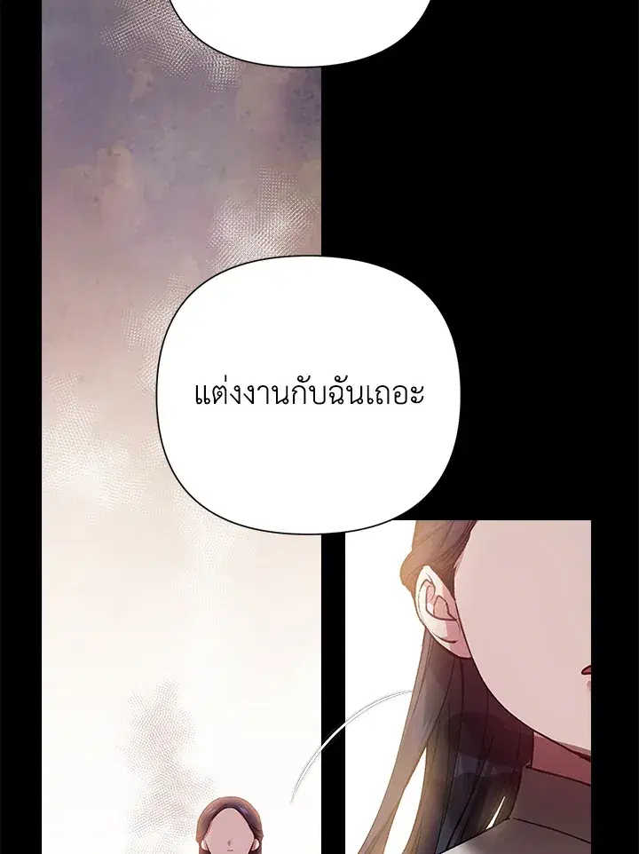 The Broken Ring – This Marriage Will Fail Anyway ตอนที่ 4 — page 20 of 73