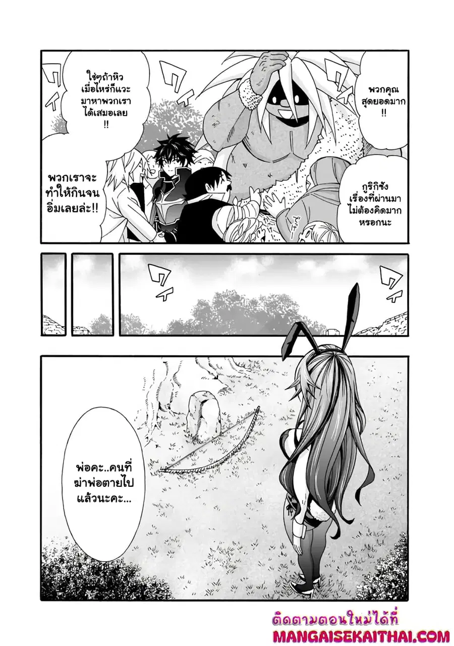 The Best Noble In Another World: The Bigger My Harem Gets, The Stronger I Become ตอนที่ 23 — page 6 of 16