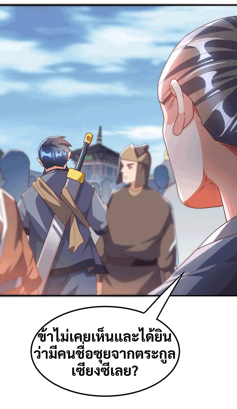 Wu Ni ตอนที่ 233 — page 6 of 42