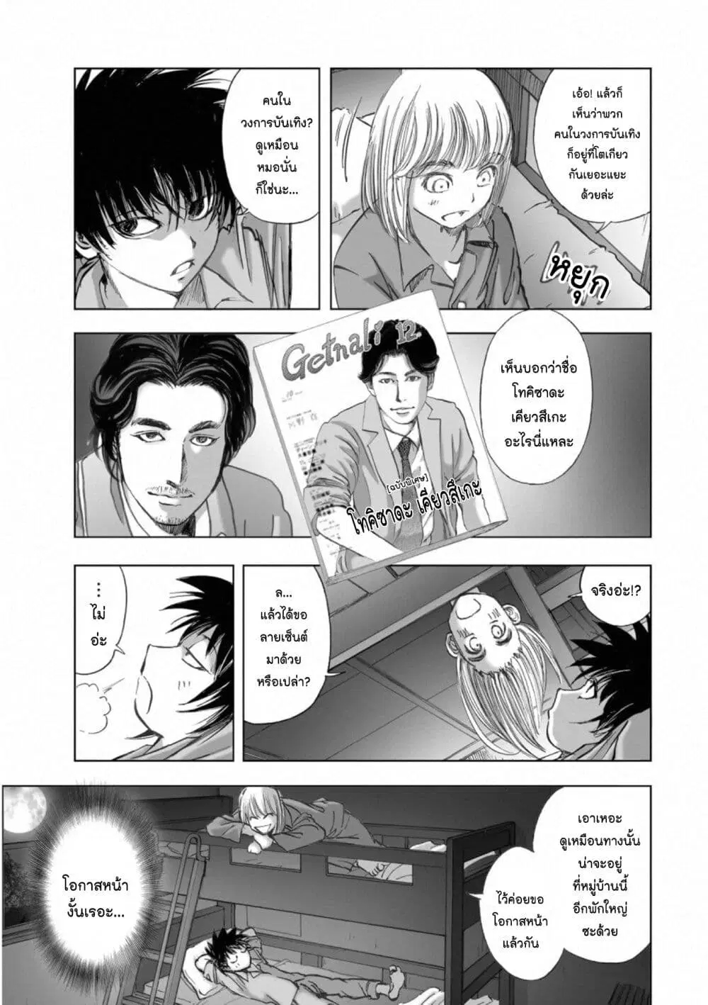 Mura Matsuri ตอนที่ 18.02 — page 17 of 23