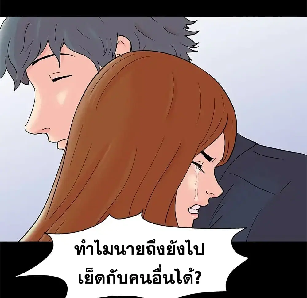 Project Utopia ตอนที่ 88 — page 25 of 68