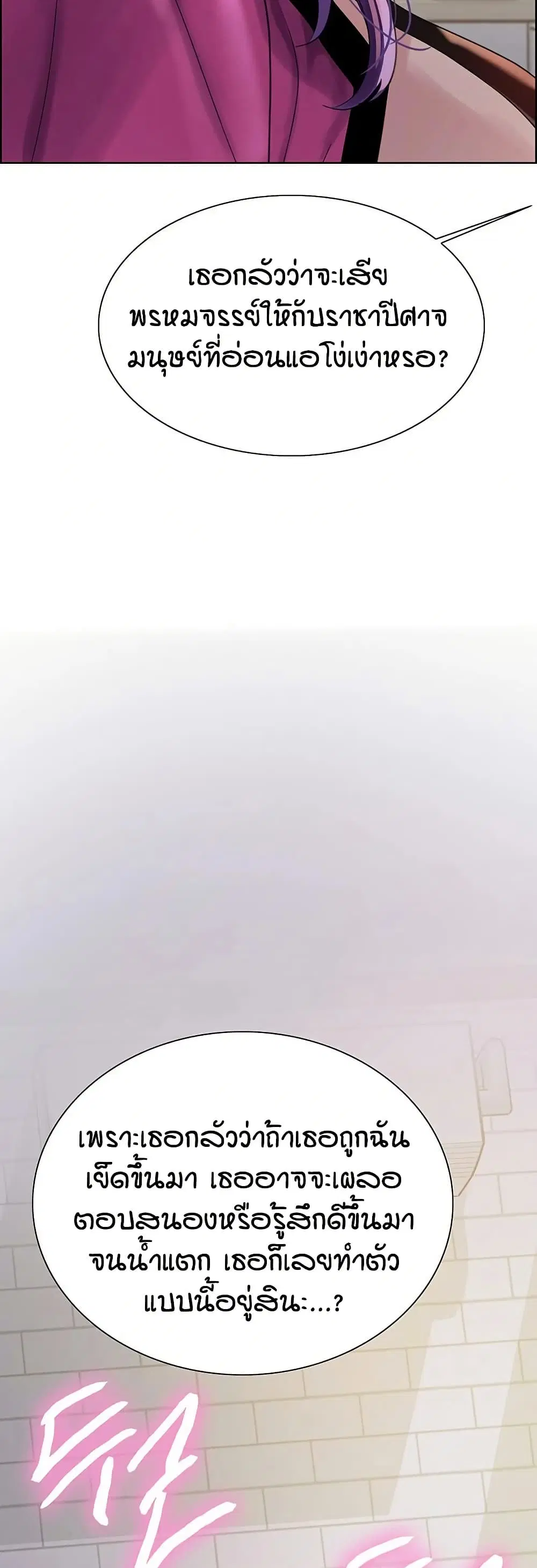 Sex-Stop Watch ตอนที่ 151 — page 50 of 52