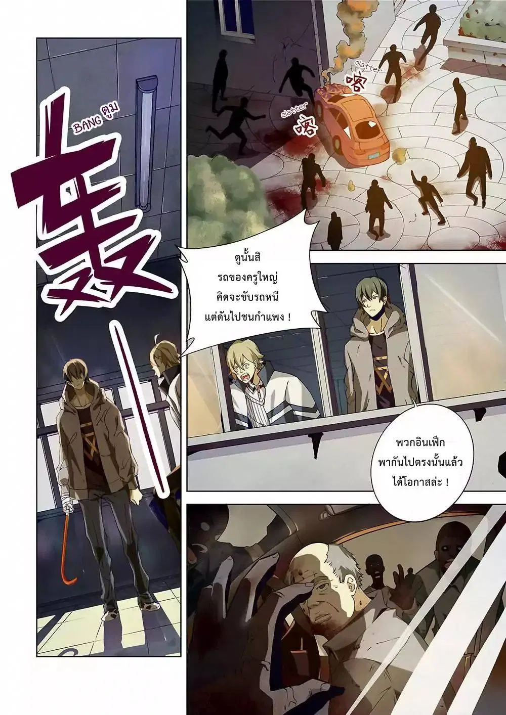 The Last Human ตอนที่ 5 — page 12 of 14