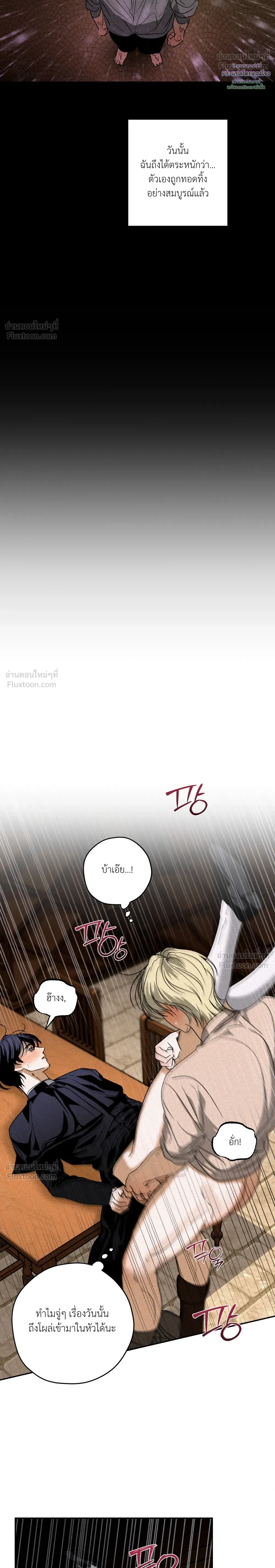 Cellar – ห้องใต้ดิน ตอนที่ 4 — page 17 of 23