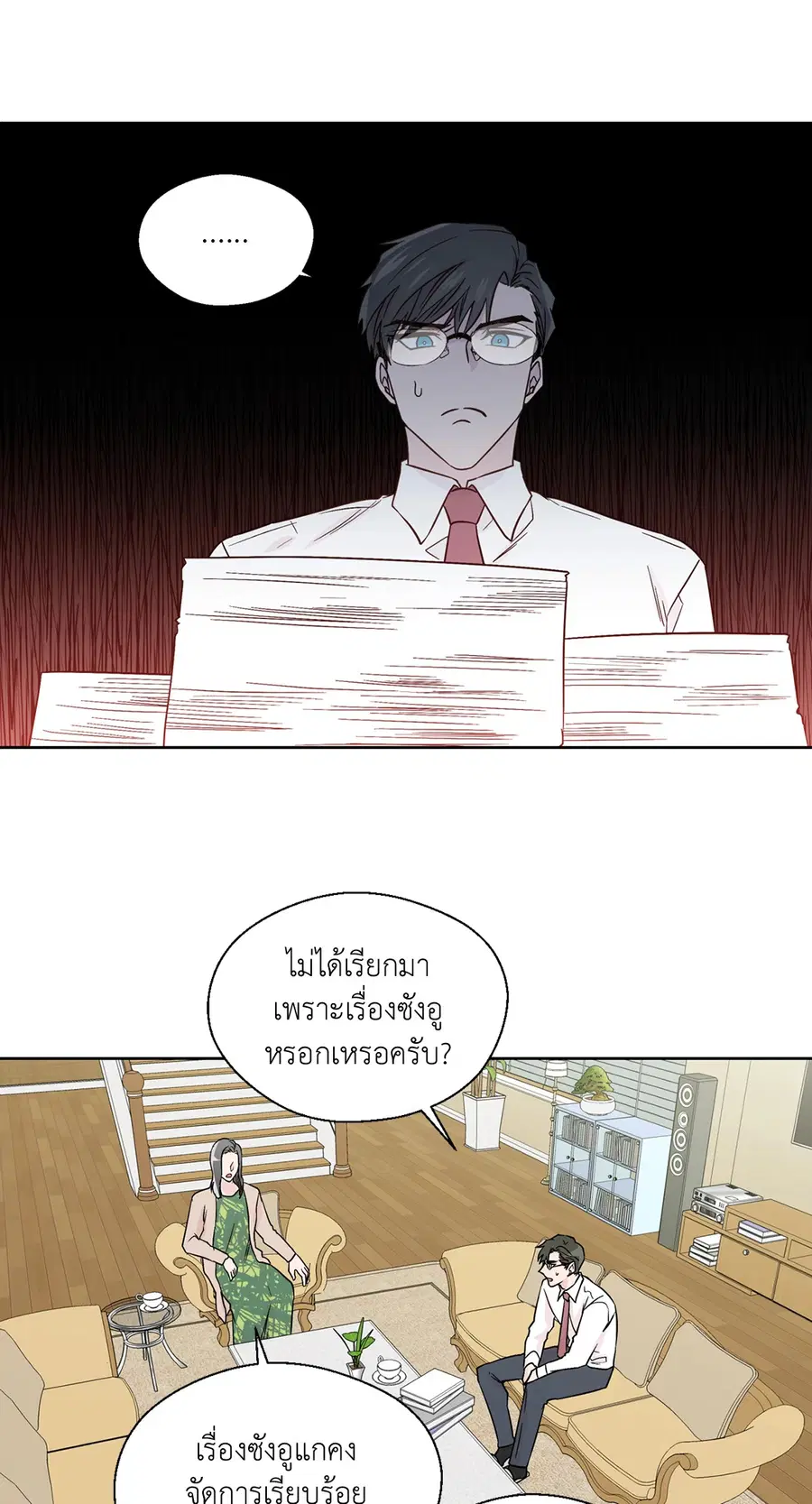A Man of Virtue ตอนที่ 71 — page 2 of 45