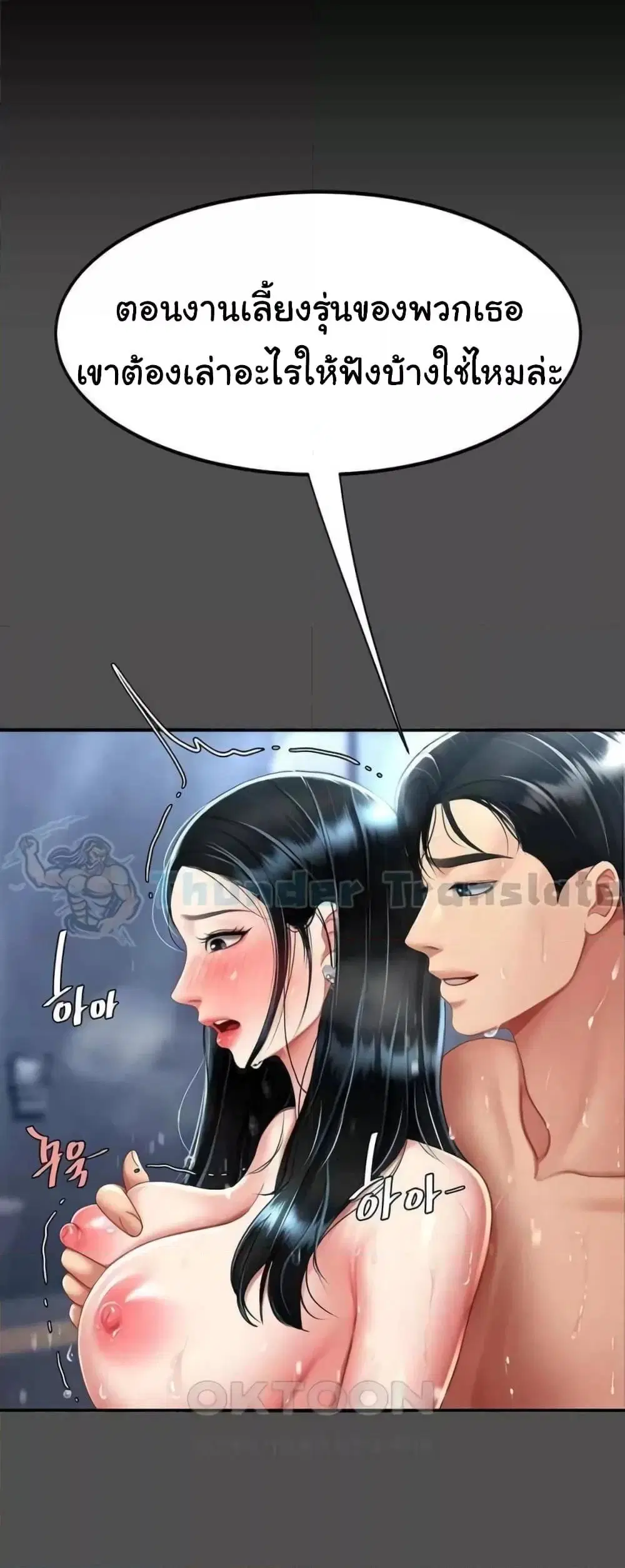 Go Ahead Mom ตอนที่ 55 — page 45 of 82