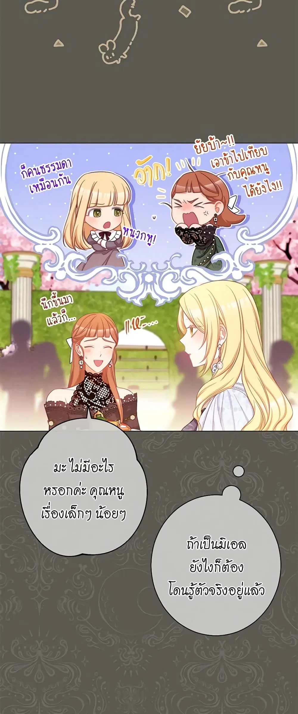The Villainess Turns the Hourglass ตอนที่ 94 — page 33 of 53