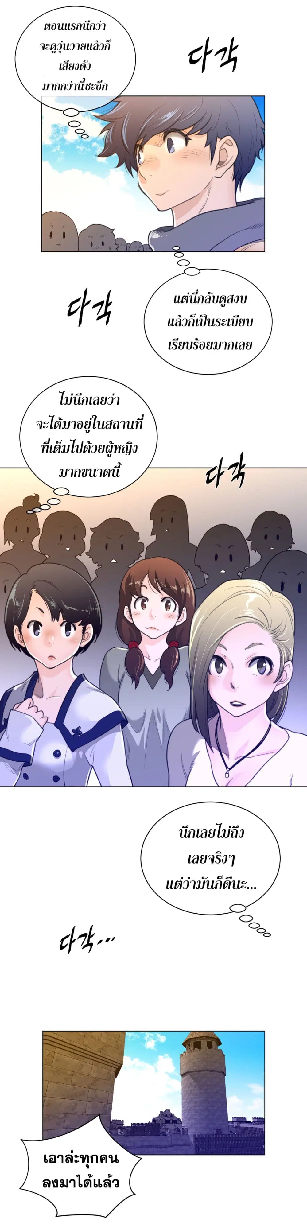 Perfect Half ตอนที่ 66 — page 10 of 26