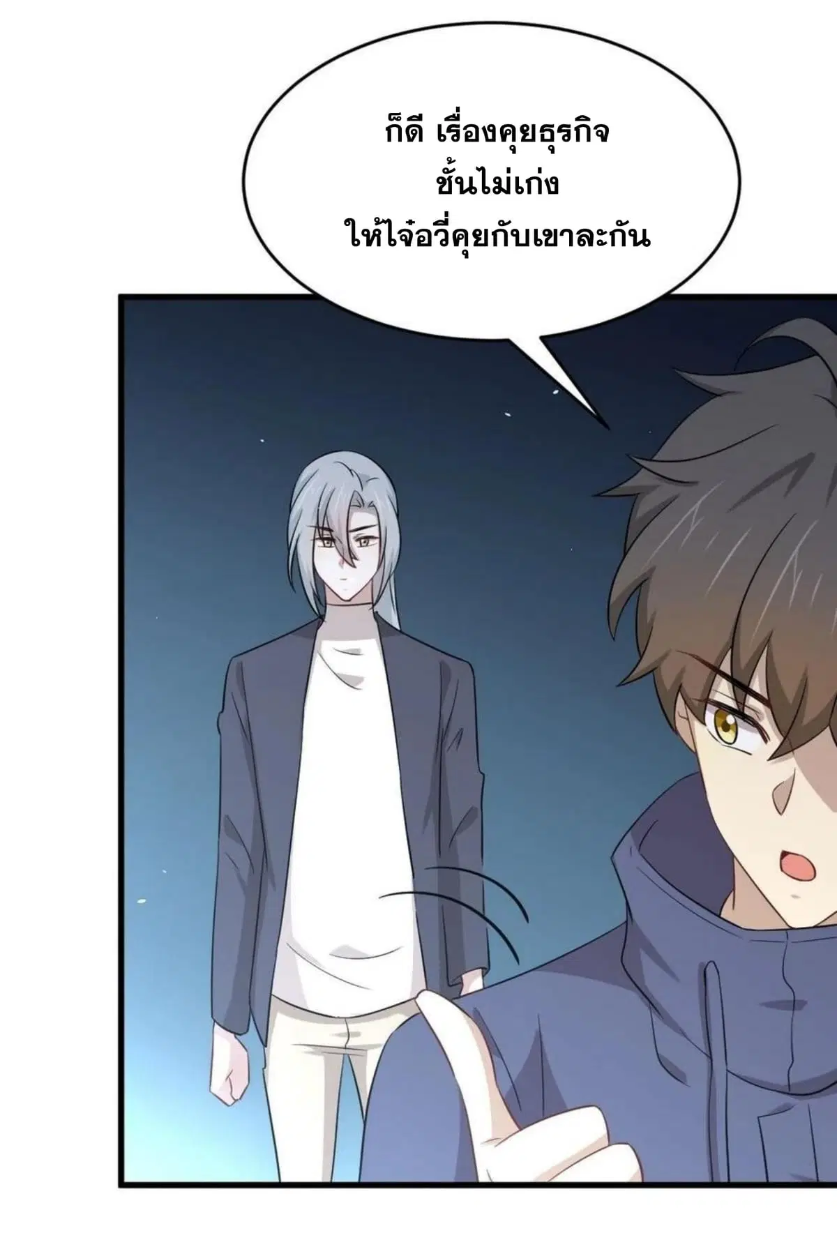 Immortal Swordsman in the Reverse World ตอนที่ 189 — page 15 of 33