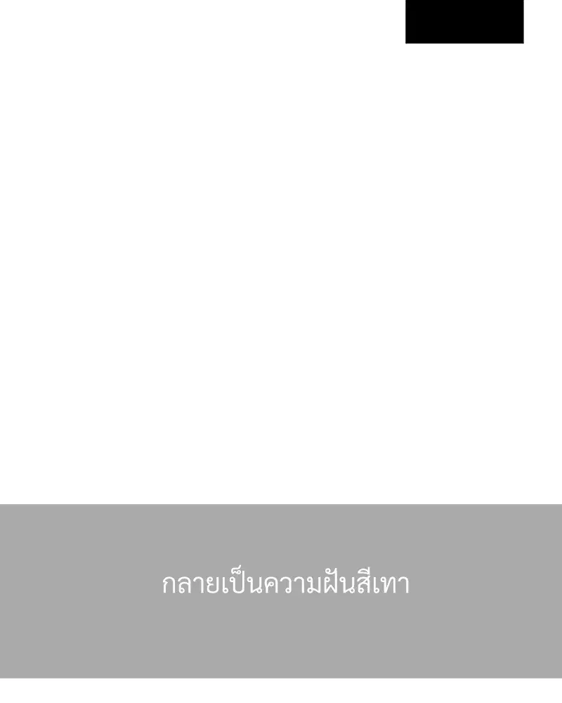 4 Week Lovers ตอนที่ 79 — page 36 of 64
