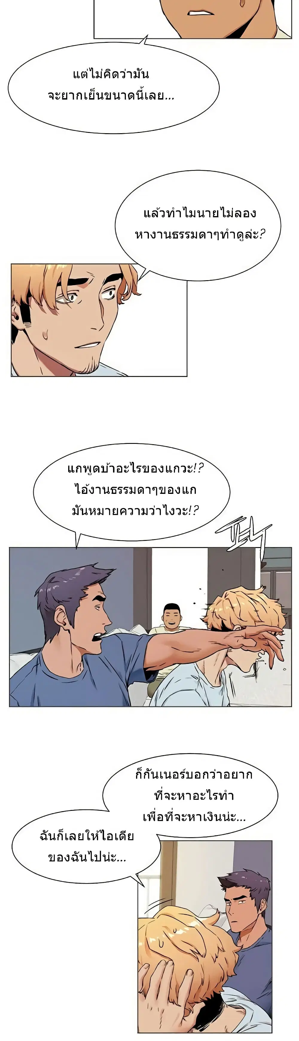 Silent War ตอนที่ 83 — page 17 of 27