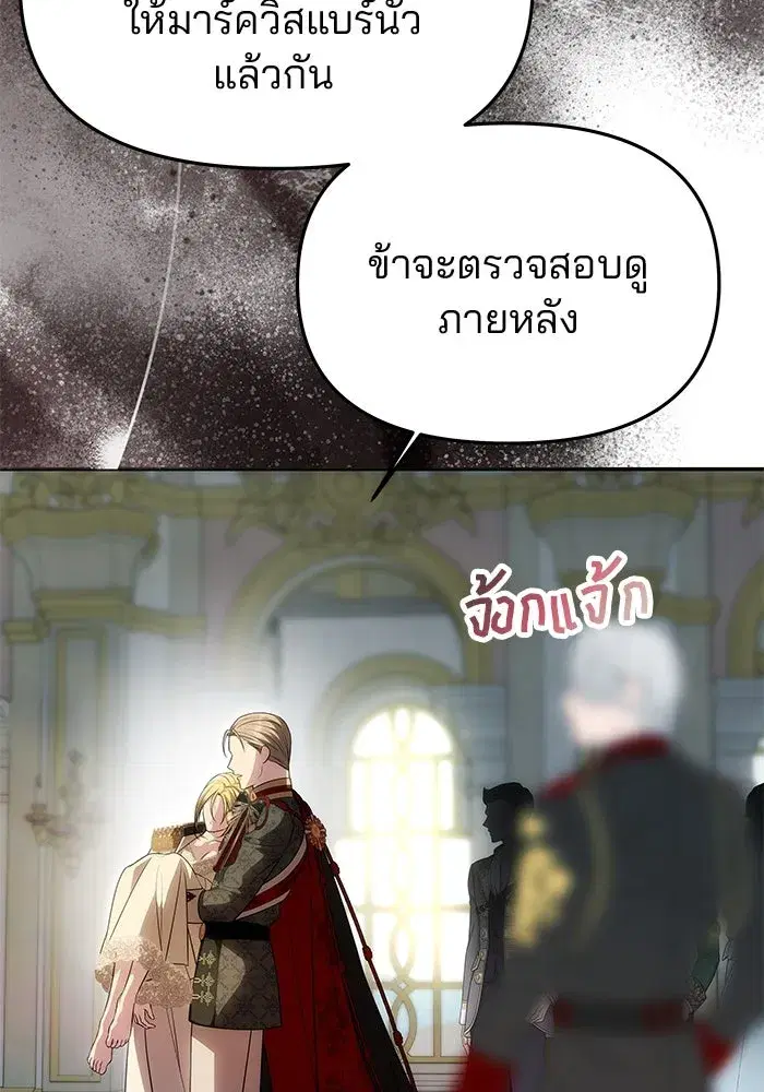 One Husband is Enough – เกมรักจับสามี ตอนที่ 54 — page 136 of 162