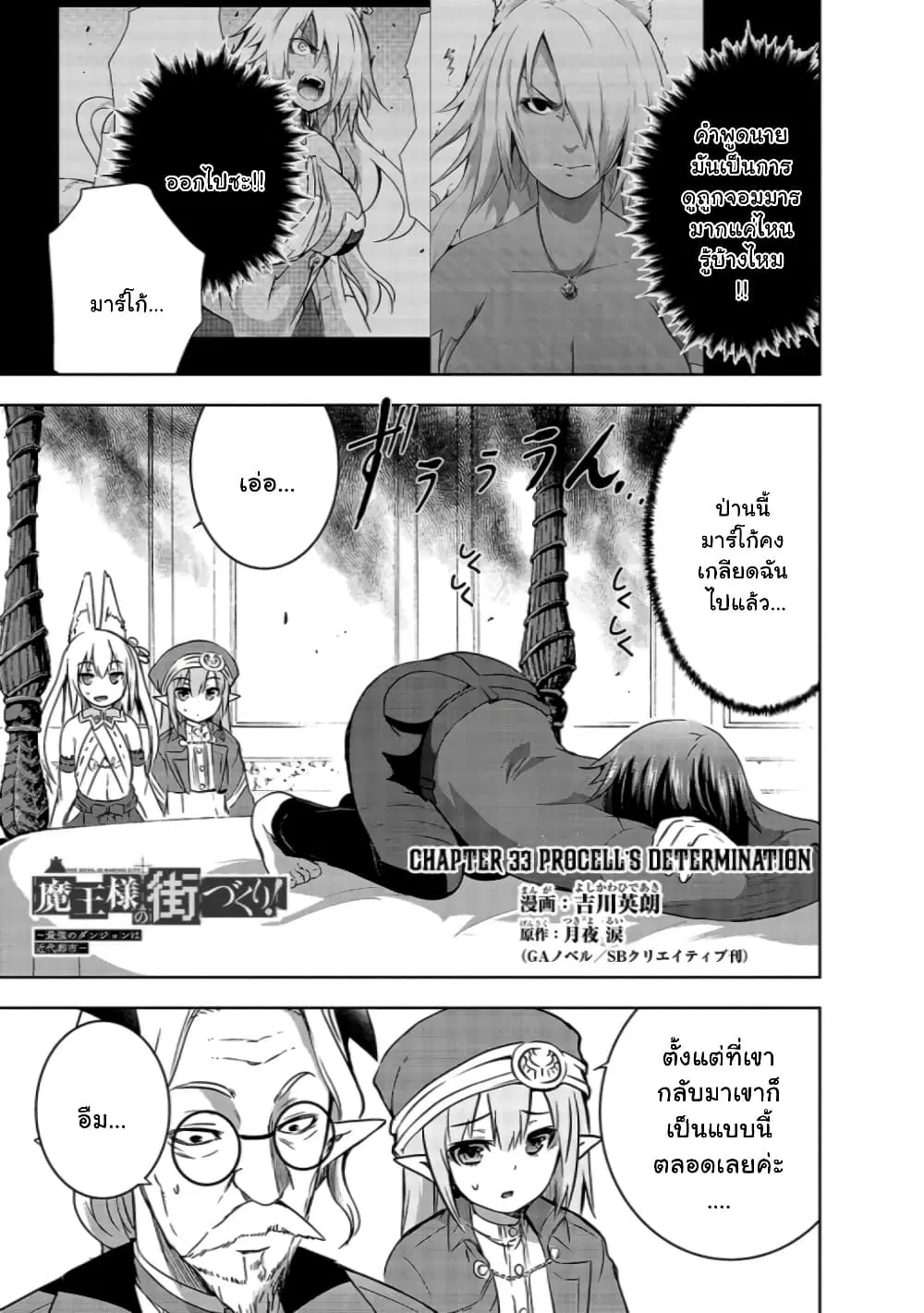 Maou-sama no Machizukuri! ~Saikyou no Danjon wa Kindai Toshi~ ตอนที่ 33.1 — page 1 of 12