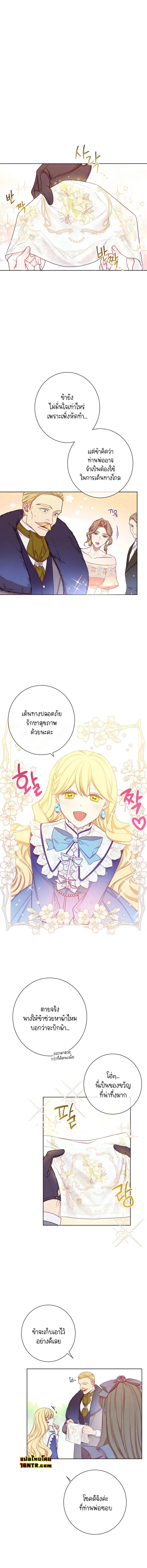 The Villainess Turns the Hourglass ตอนที่ 4 — page 11 of 18