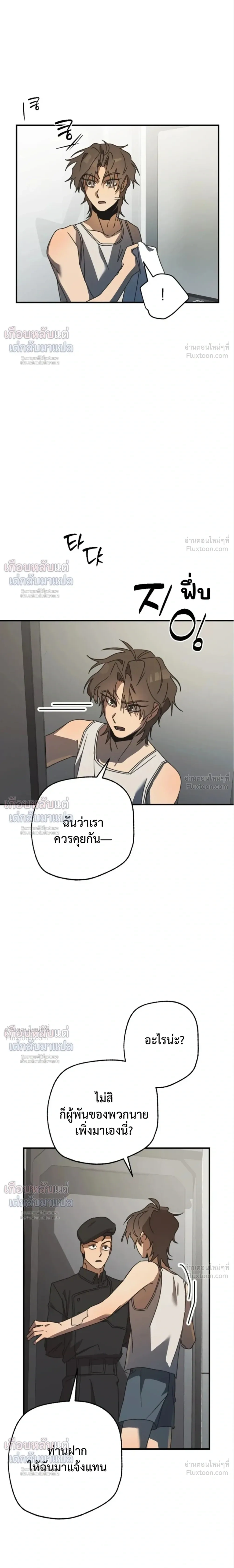 ETA – อีทา ตอนที่ 4 — page 13 of 23