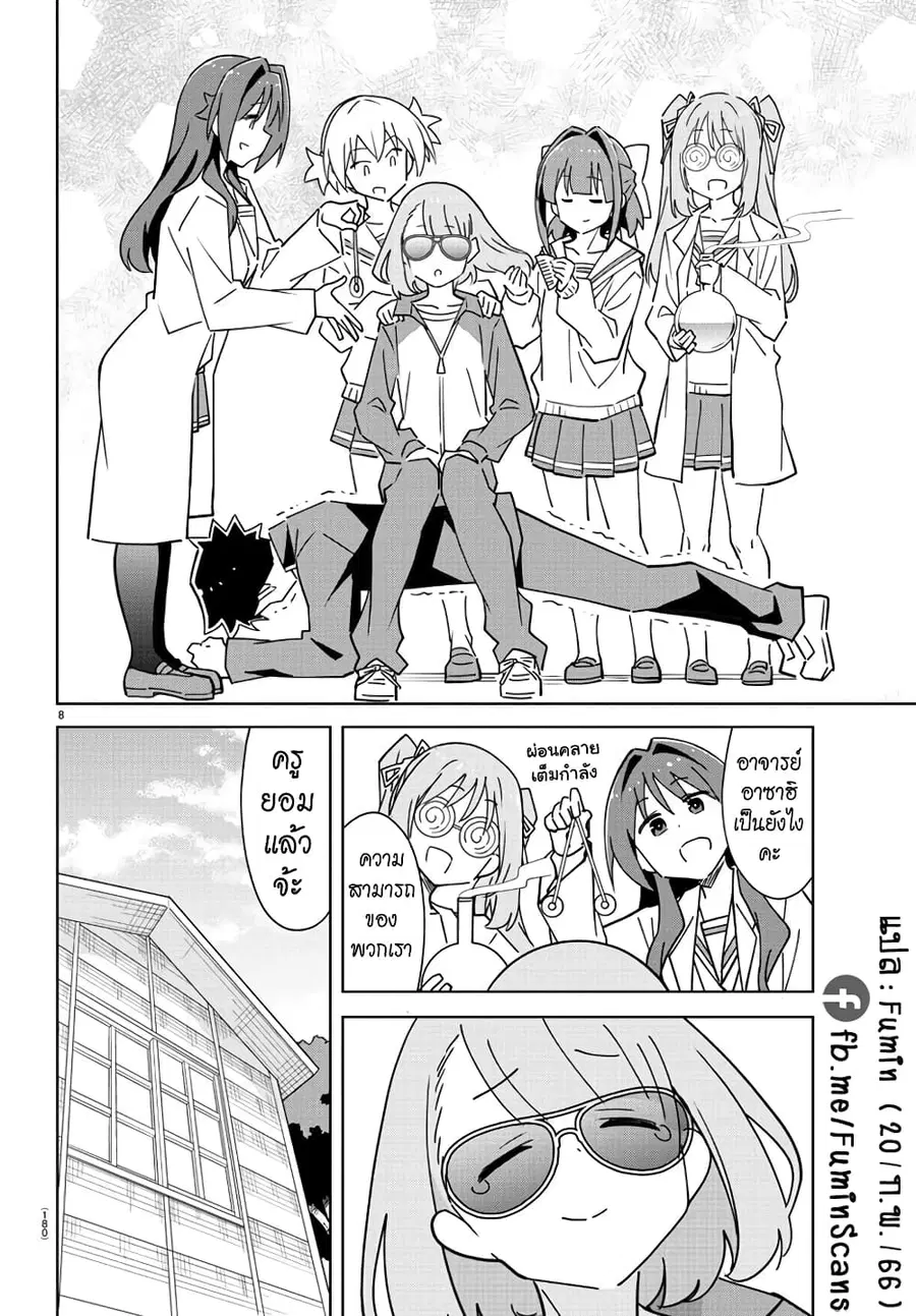 Atsumare! Fushigi Kenkyubu ตอนที่ 310 — page 8 of 8