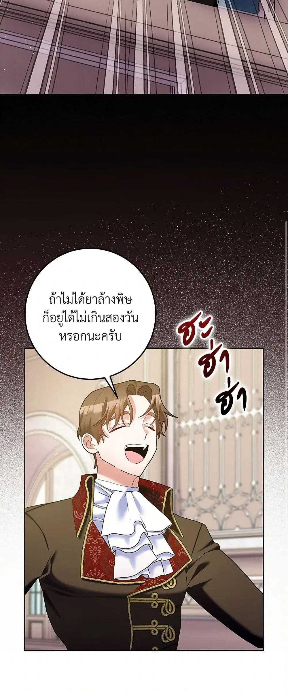Please Marry Me Again! ตอนที่ 110 — page 26 of 35