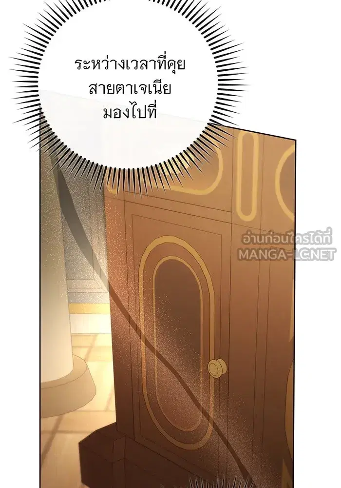 To My Husband’s Mistress ตอนที่ 52 — page 108 of 121