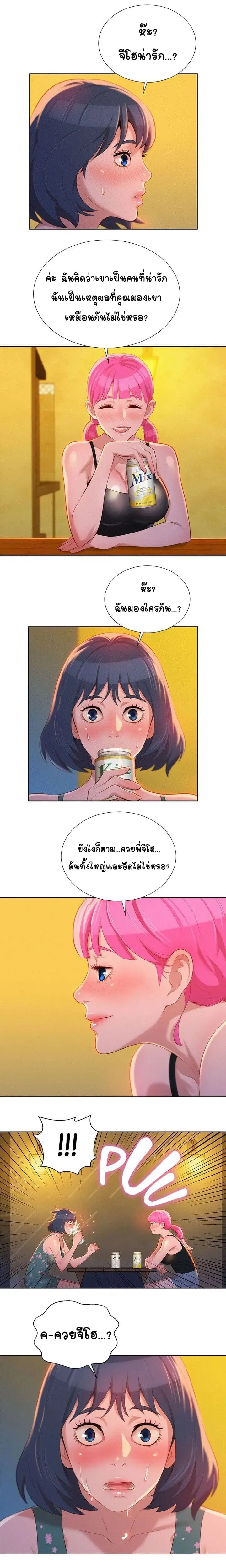 Sister Neighbors ตอนที่ 14 — page 6 of 13